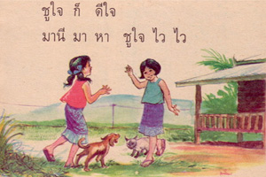 Learn Thai Relationship